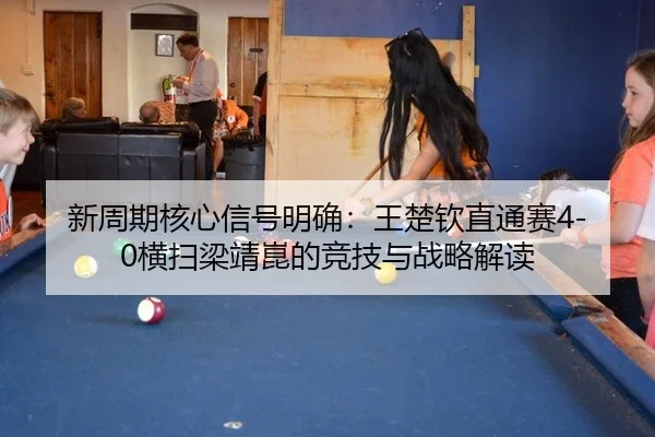 xin-zhou-qi-he-xin-xin-hao-ming-que-wang-chu-qin-zhi-tong-sai-heng-sao-liang-jing-kun-de-jing-ji-yu-zhan-lve-jie-du-2-415.jpg